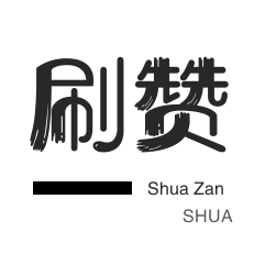 QQ空间24小时自助下单